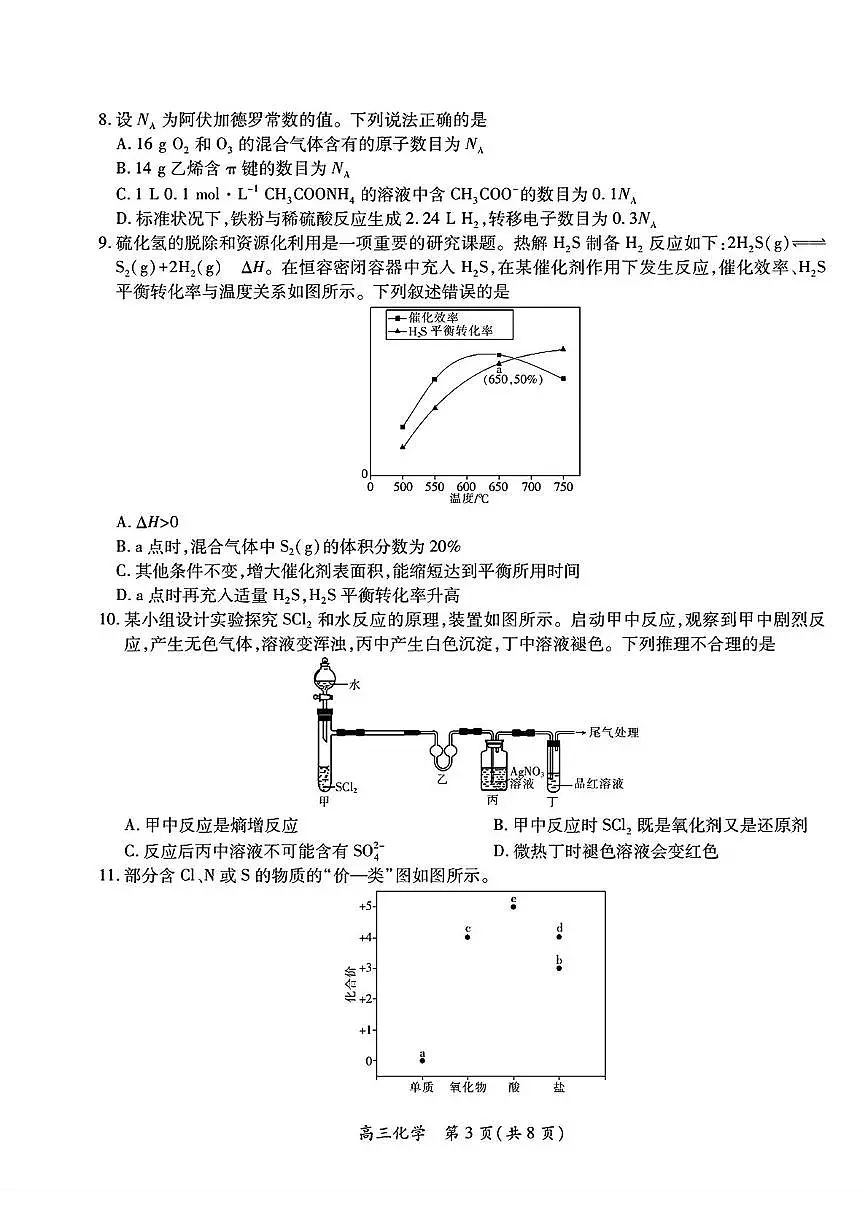 江西省2025届高三下学期4月联考（二模）化学试卷（含解析）第3页