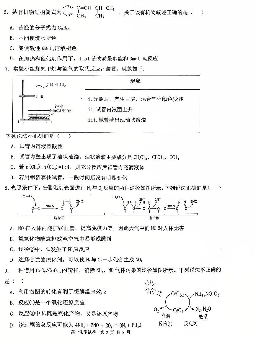 福州九校联盟2024-2025学年高一下学期期中联考化学试题第2页