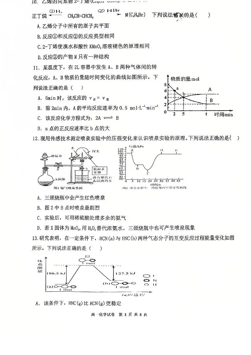 福州九校联盟2024-2025学年高一下学期期中联考化学试题第3页