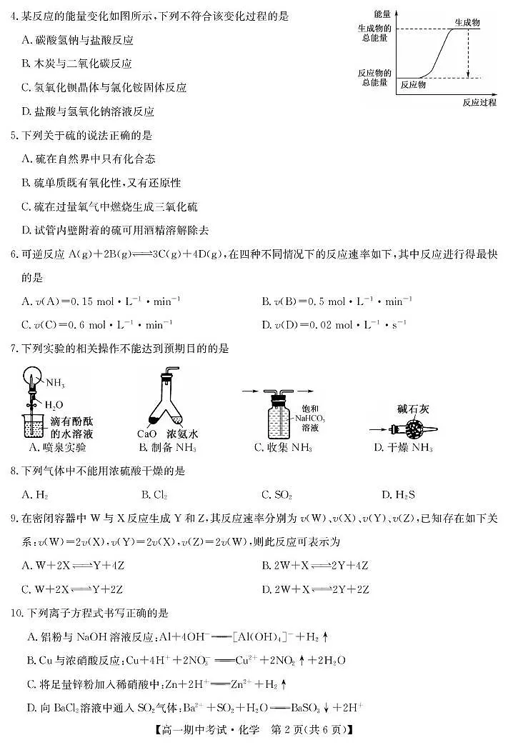 湖北省宜昌市协作体2024-2025学年高一下学期期中化学试卷含答案第2页