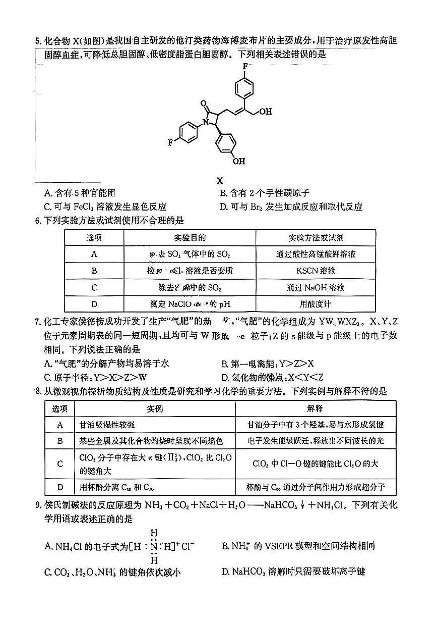 河北省邯郸市2025届高三第四次调研监测化学试卷第2页