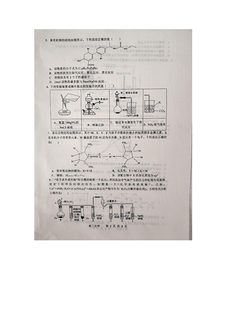 江西省景德镇市2025届高三下学期第三次质量检测（三模） 化学试题（图片版，含答案）第2页