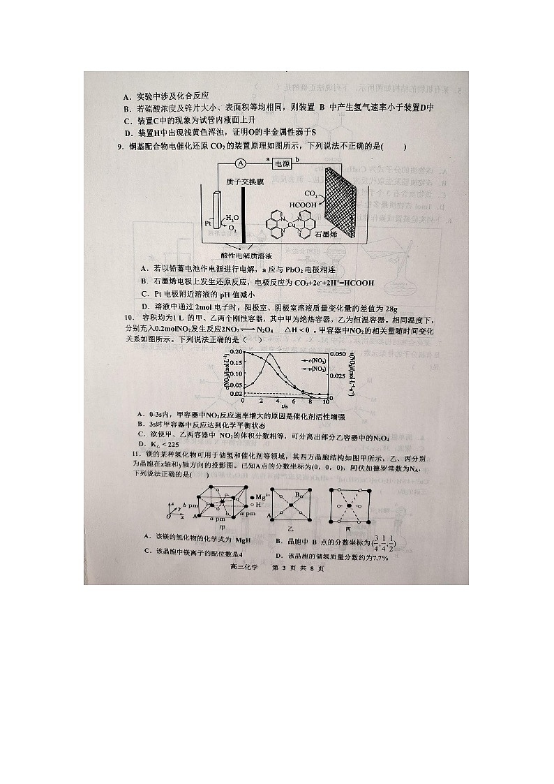 江西省景德镇市2025届高三下学期第三次质量检测（三模） 化学试题（图片版，含答案）第3页