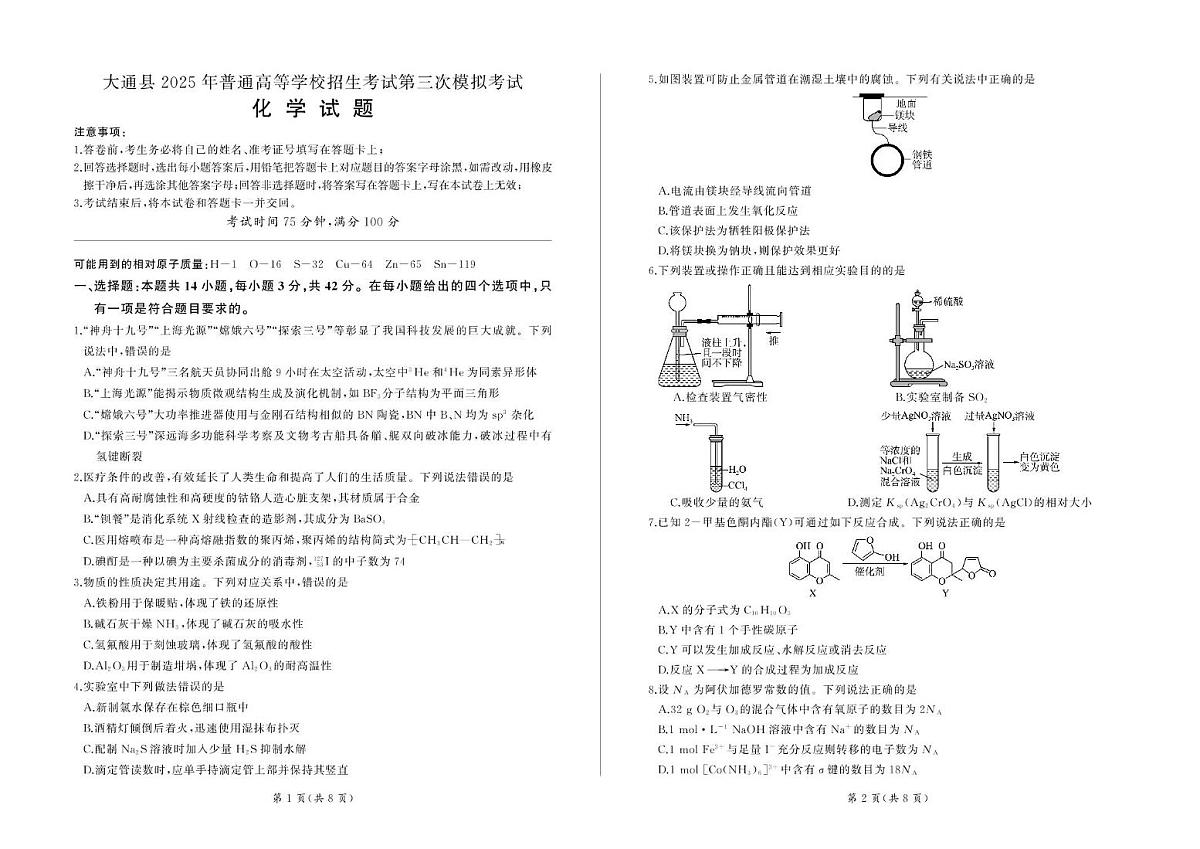 大通县青海卷（化学）第1页