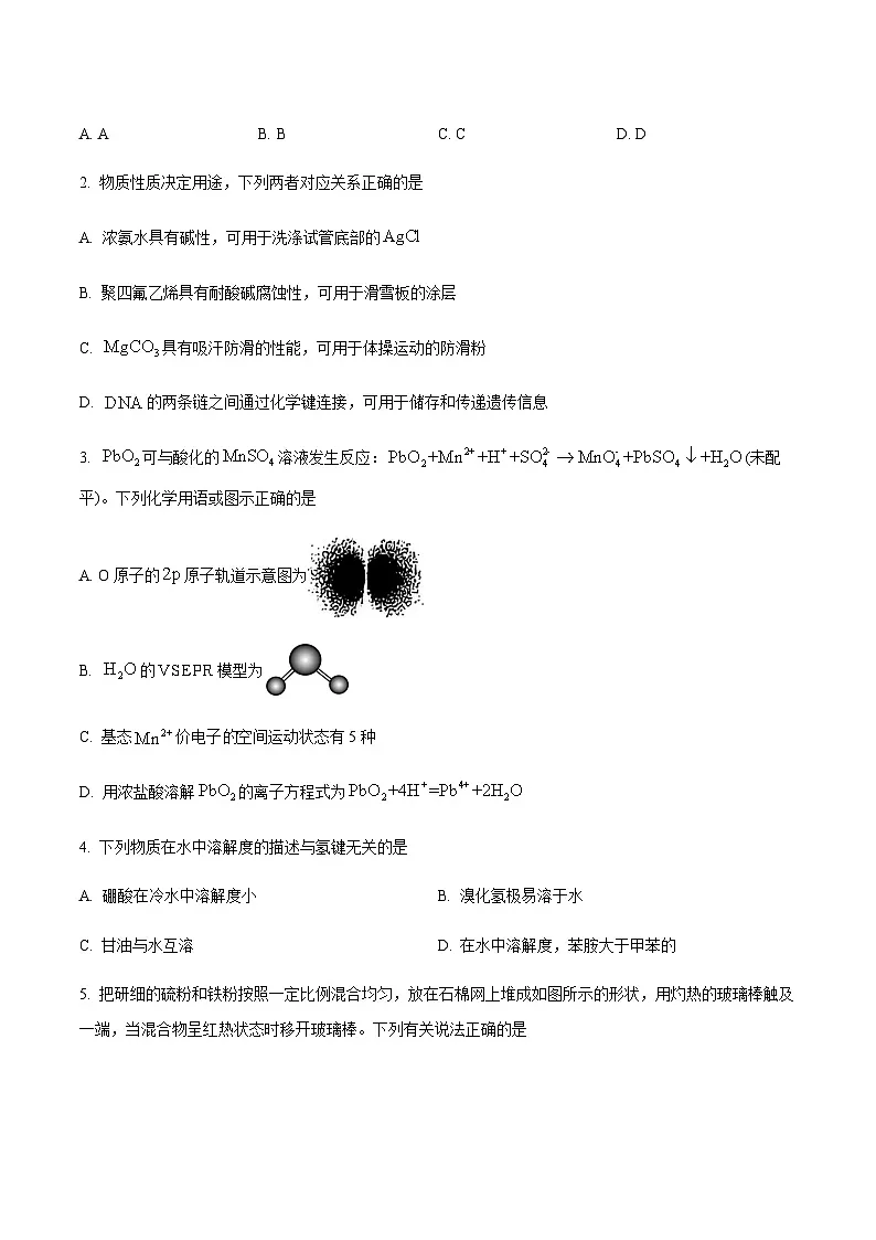 山东省济南市2025届高三下学期一模模拟考试 化学试题（含答案）第2页