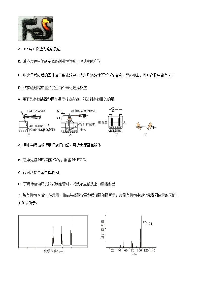 山东省济南市2025届高三下学期一模模拟考试 化学试题（含答案）第3页