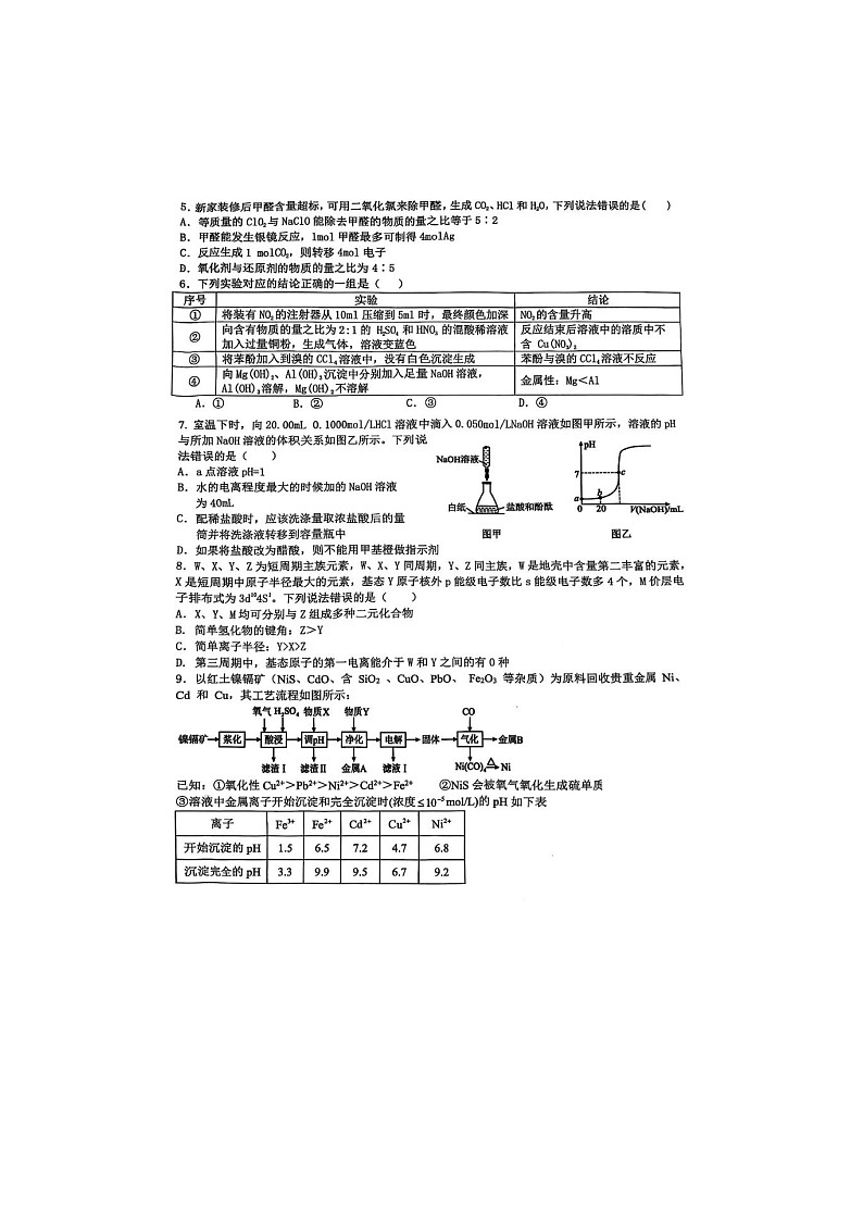 江西省宜春市2025届高三下学期4月模拟考试化学卷含答案第2页