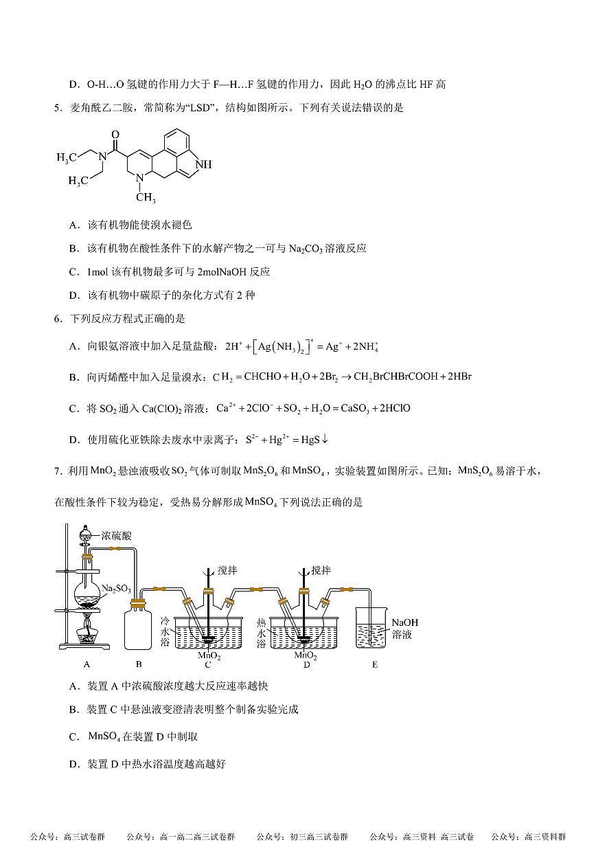 湖南省长沙市湖南师范大学附属中学2025届高三下学期模拟预测（一）（一模）化学试卷+答案第2页