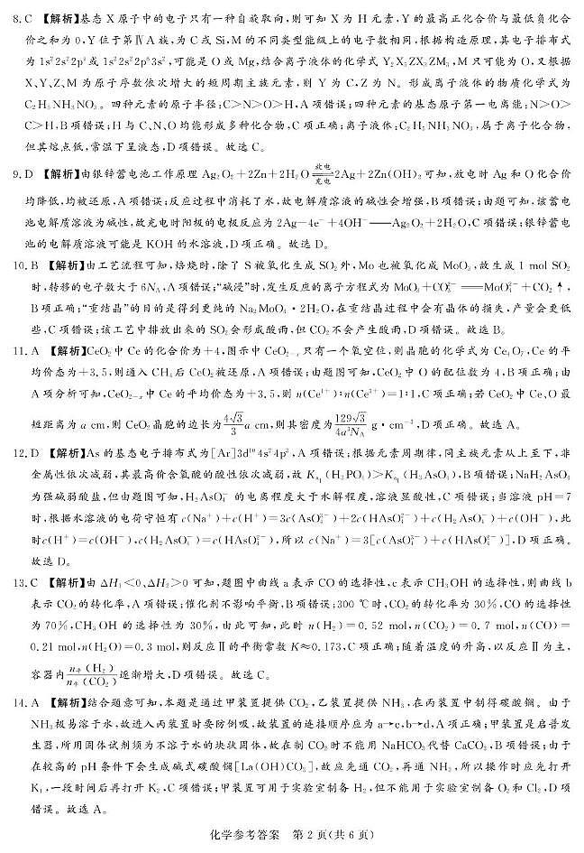 湘豫名校联考2025届高三下学期第三次模拟考试化学答案第2页