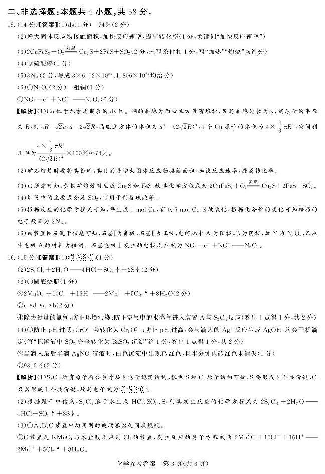 湘豫名校联考2025届高三下学期第三次模拟考试化学答案第3页