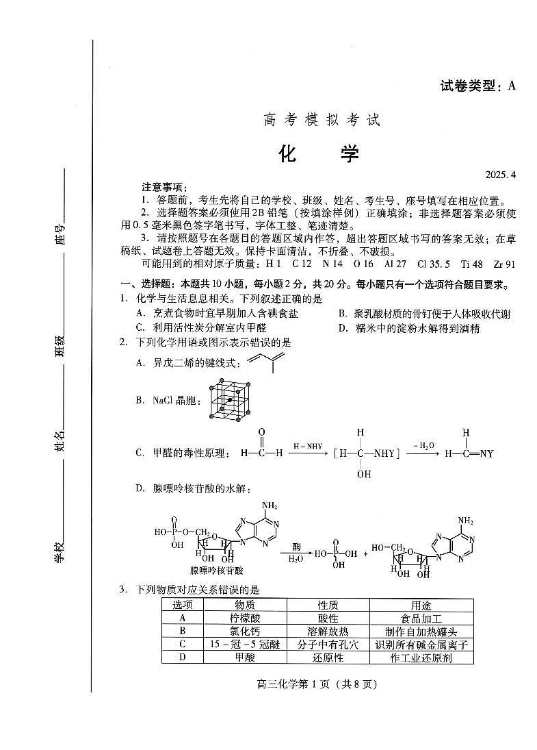 山东省潍坊市2025届高三高考模拟考试化学第1页