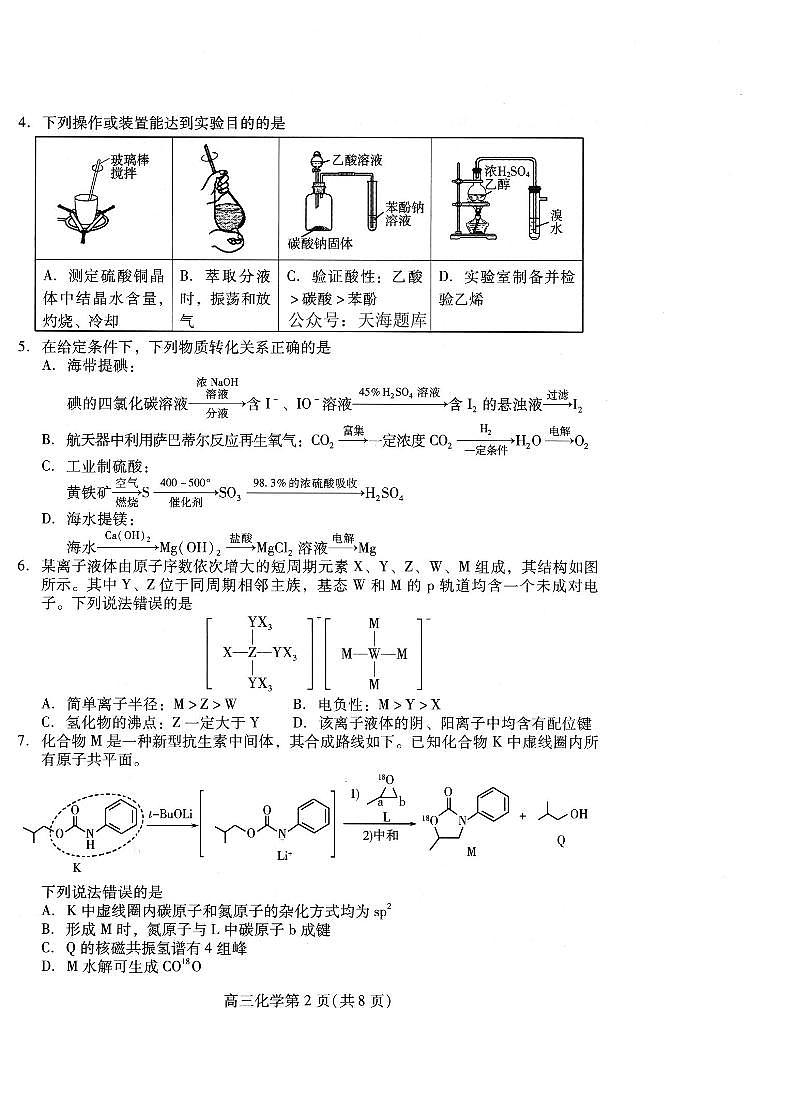 山东省潍坊市2025届高三高考模拟考试化学第2页