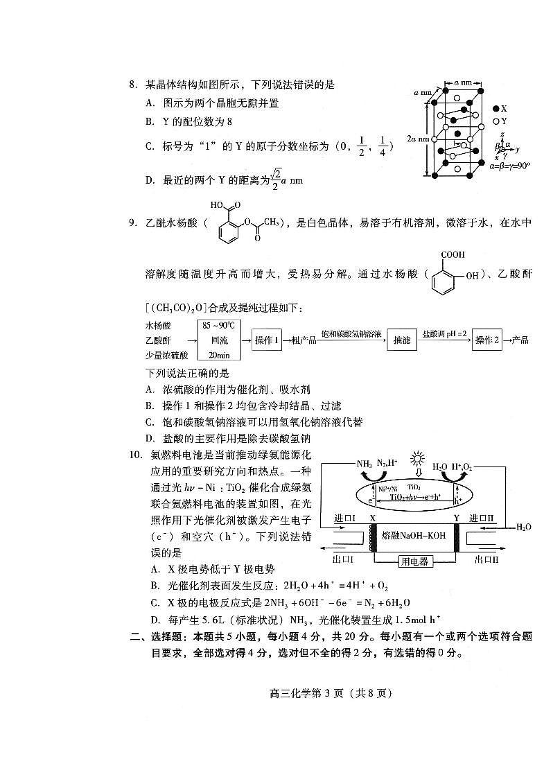 山东省潍坊市2025届高三高考模拟考试化学第3页