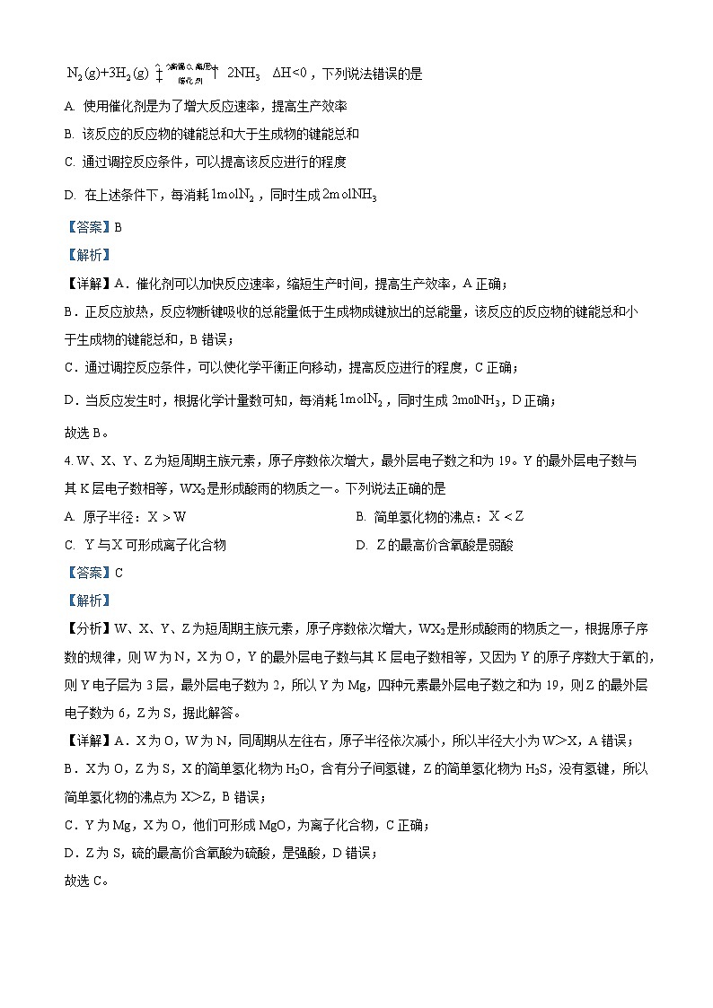 河北省沧州市运东五校2025届高三下学期二模考试化学试题 含解析第2页