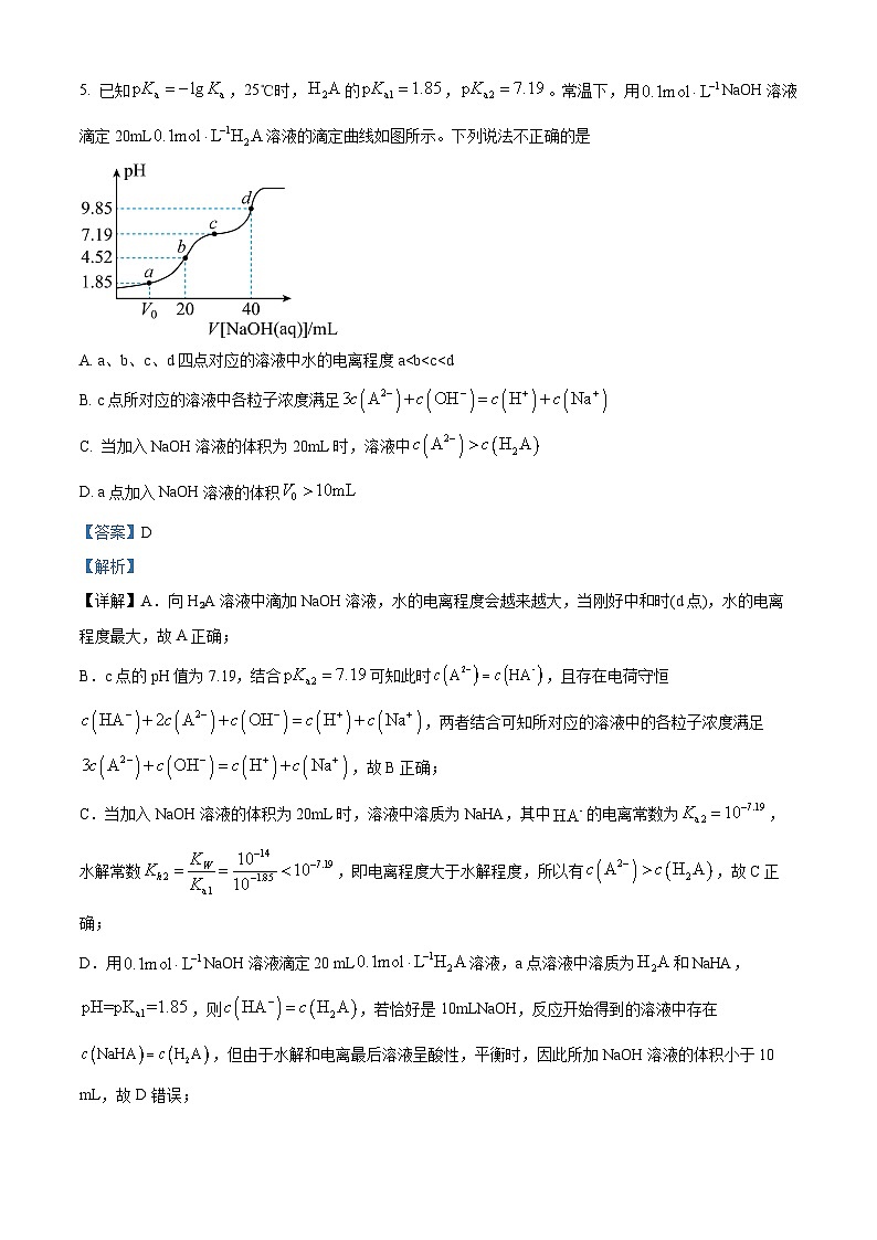 河北省沧州市运东五校2025届高三下学期二模考试化学试题 含解析第3页