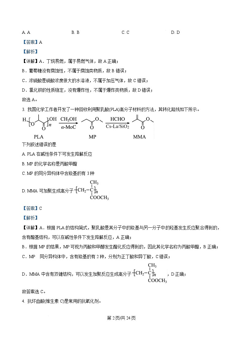 四川省乐山市第一中学2025届高三下学期4月月考化学试题 含解析第2页