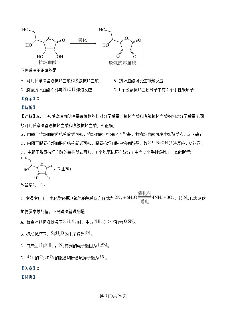 四川省乐山市第一中学2025届高三下学期4月月考化学试题 含解析第3页