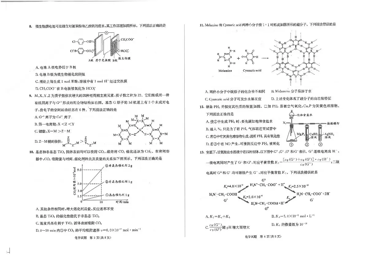 四川省成都市2025届高三下学期第三次诊断性检测 化学试卷第2页
