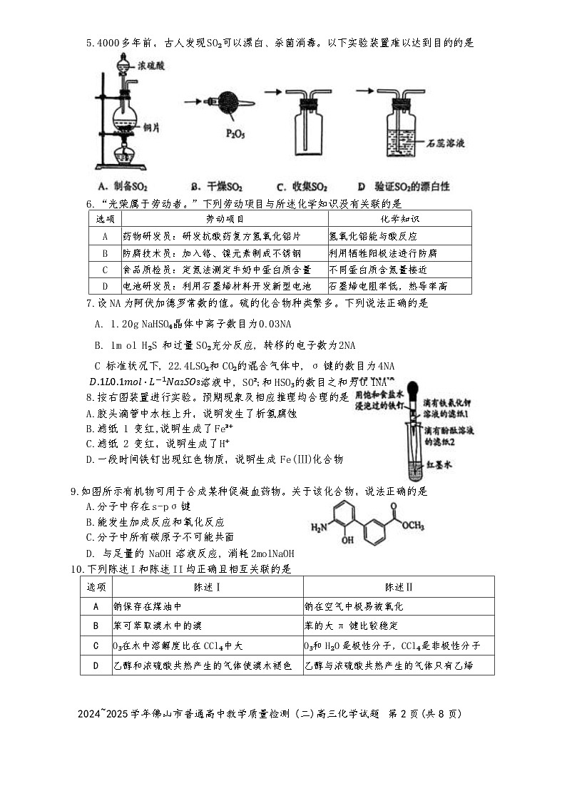 广东省佛山市2024-2025学年高三下学期教学质量检测（二） 化学试题（含答案）第2页