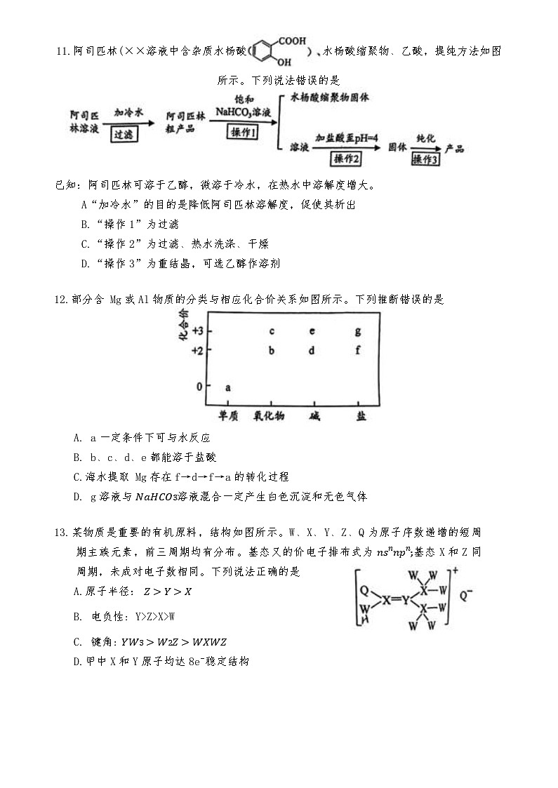 广东省佛山市2024-2025学年高三下学期教学质量检测（二） 化学试题（含答案）第3页