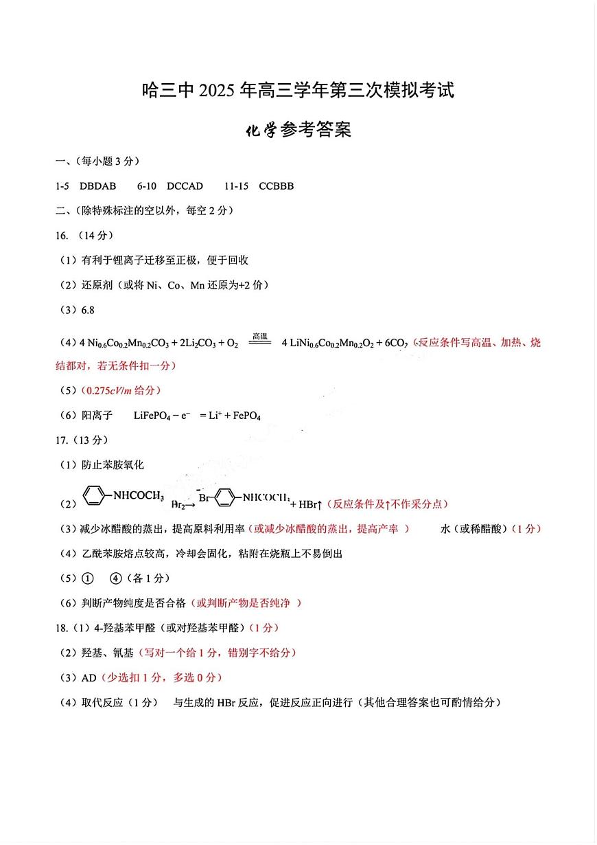 化学答案(19)第1页