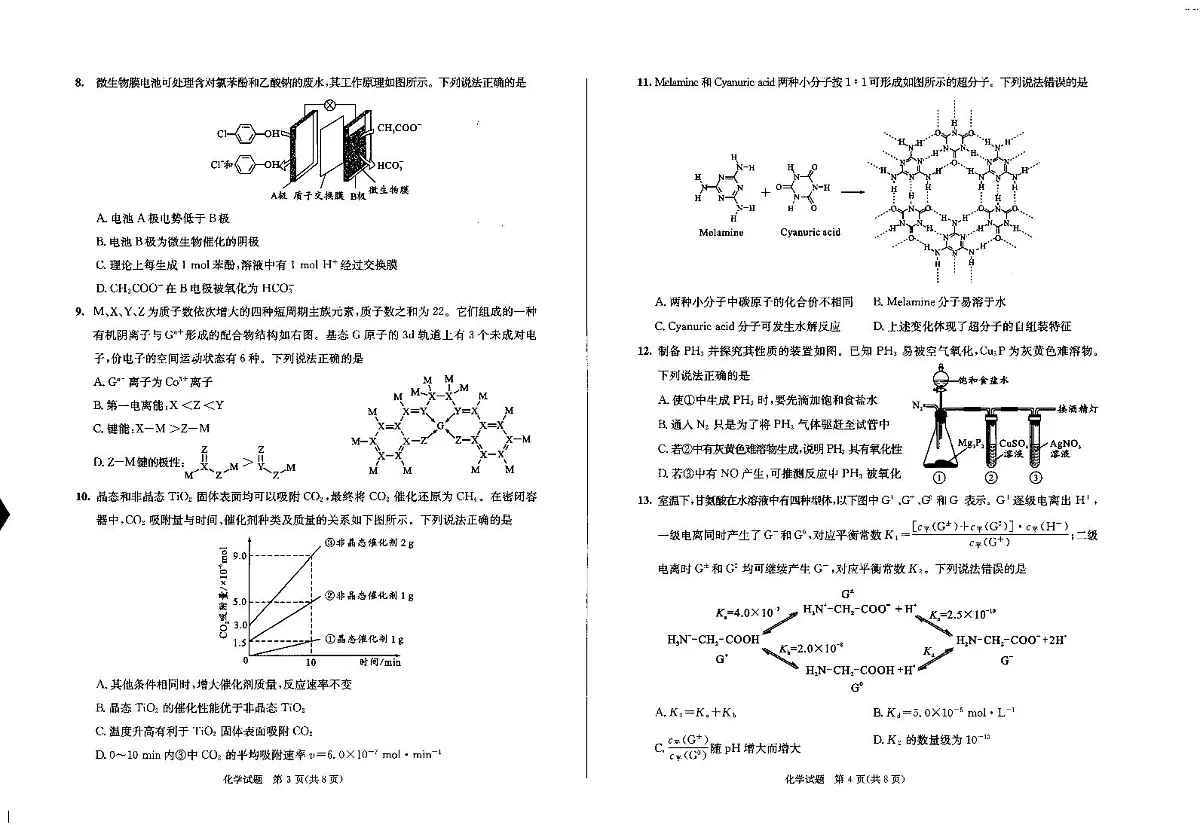 四川省成都市2022级高中毕业班第三次诊断性检测化学试卷（图片版，含答案）第2页