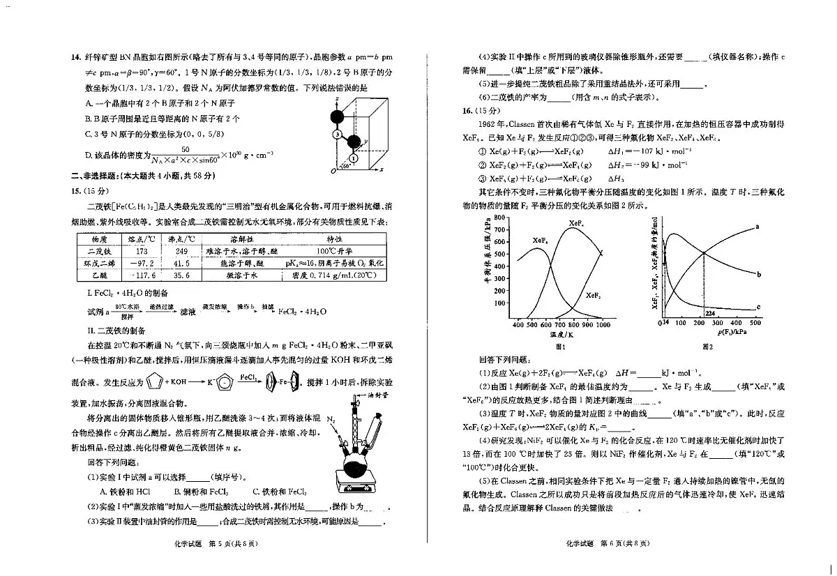 四川省成都市2022级高中毕业班第三次诊断性检测化学试卷（图片版，含答案）第3页