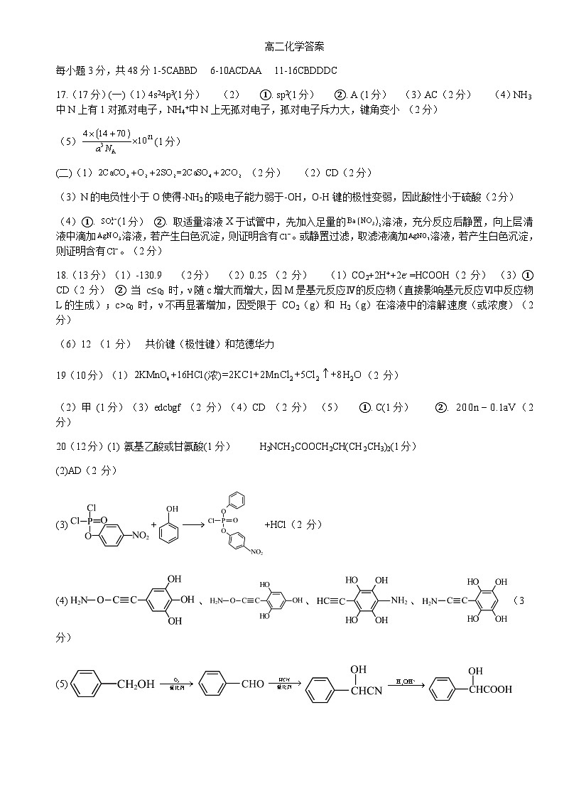 高二化学答案答案第1页