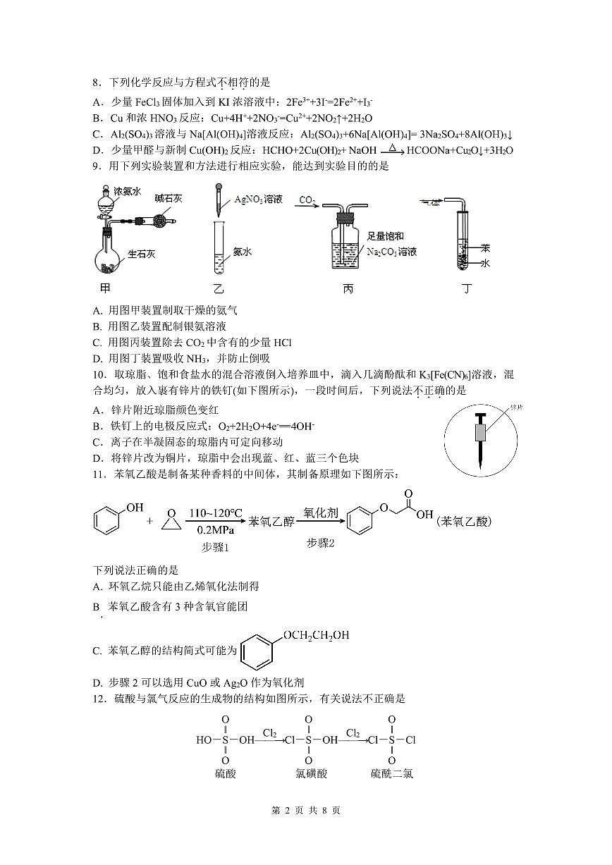 高二化学第2页