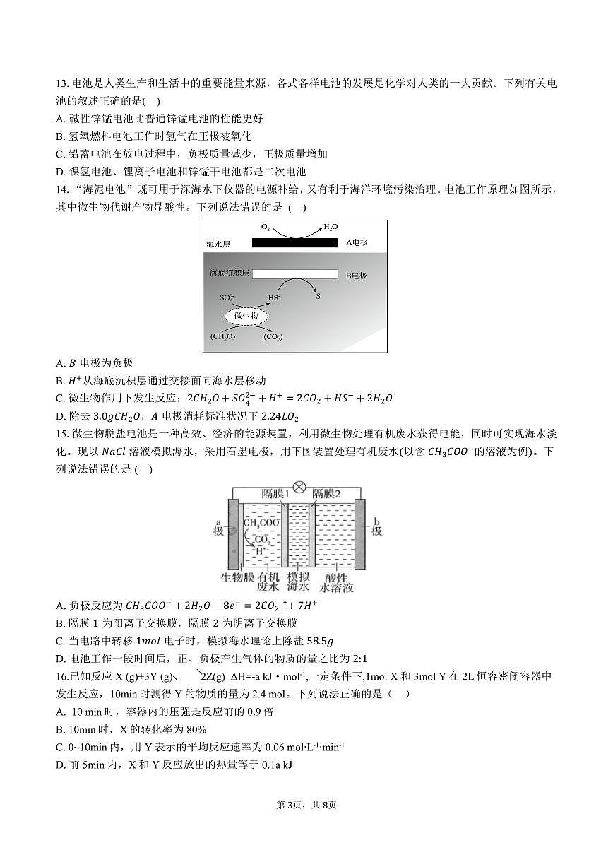 余姚中学2024学年第二学期期中检测 高一化学（选考）试卷第3页