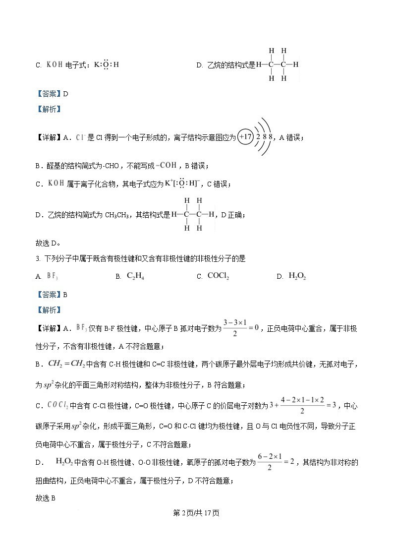 重庆市名校联盟2024-2025学年高二下学期期中联合考试化学试题 Word版含解析第2页