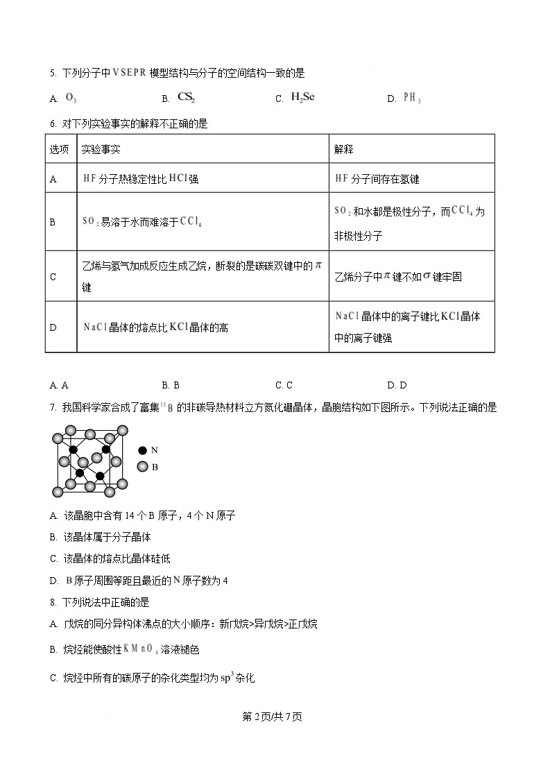 重庆市名校联盟2024-2025学年高二下学期期中联合考试化学试题（原卷版）第2页