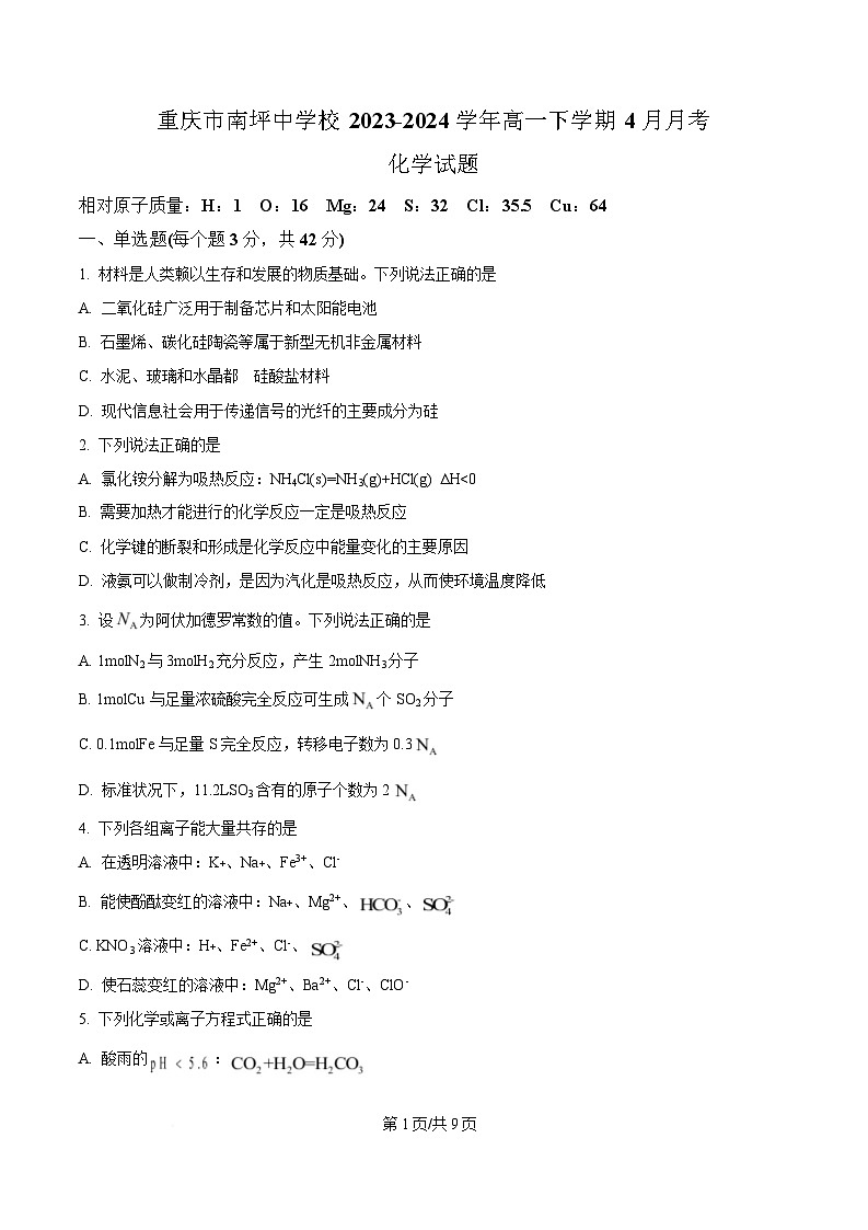 重庆市南坪中学2023-2024学年高一下学期4月月考化学试题（原卷版）第1页