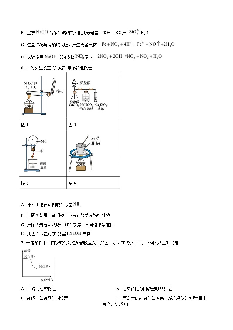 重庆市南坪中学2023-2024学年高一下学期4月月考化学试题（原卷版）第2页