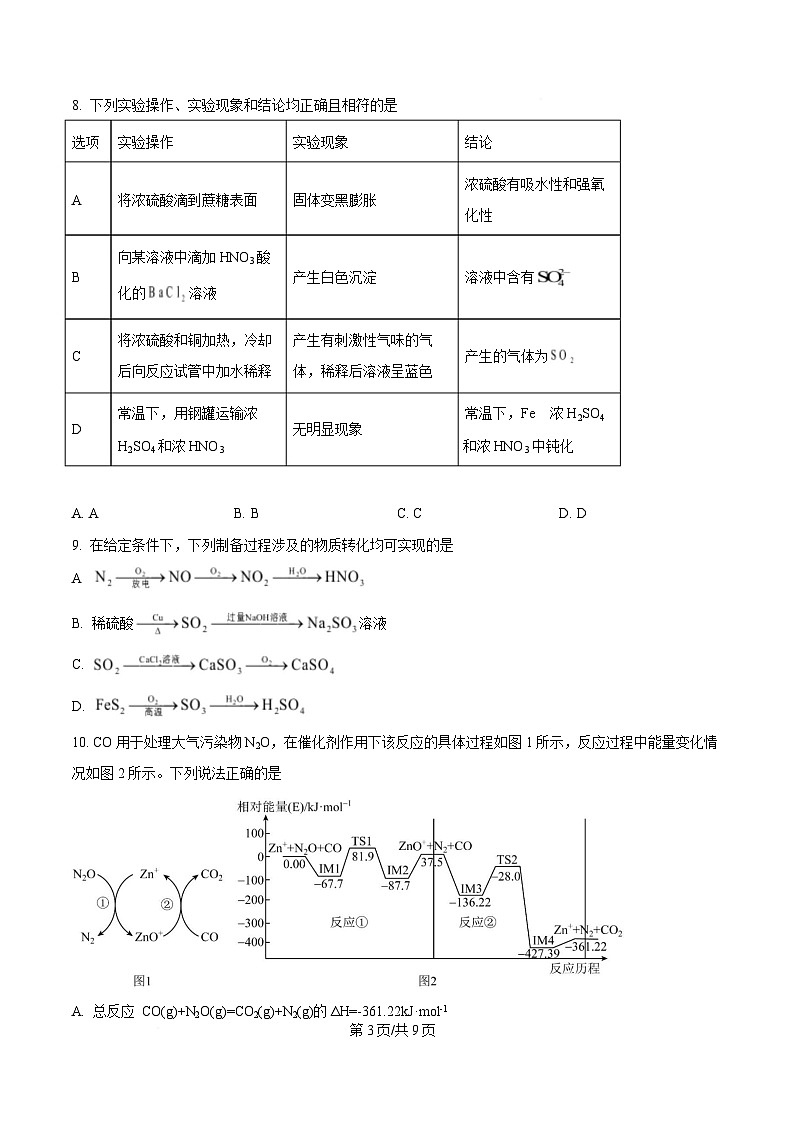 重庆市南坪中学2023-2024学年高一下学期4月月考化学试题（原卷版）第3页