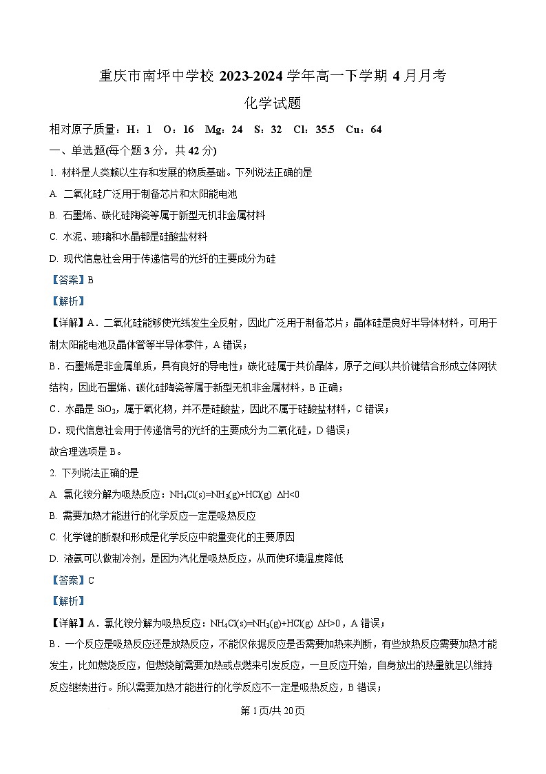 重庆市南坪中学2023-2024学年高一下学期4月月考化学试题 Word版含解析第1页