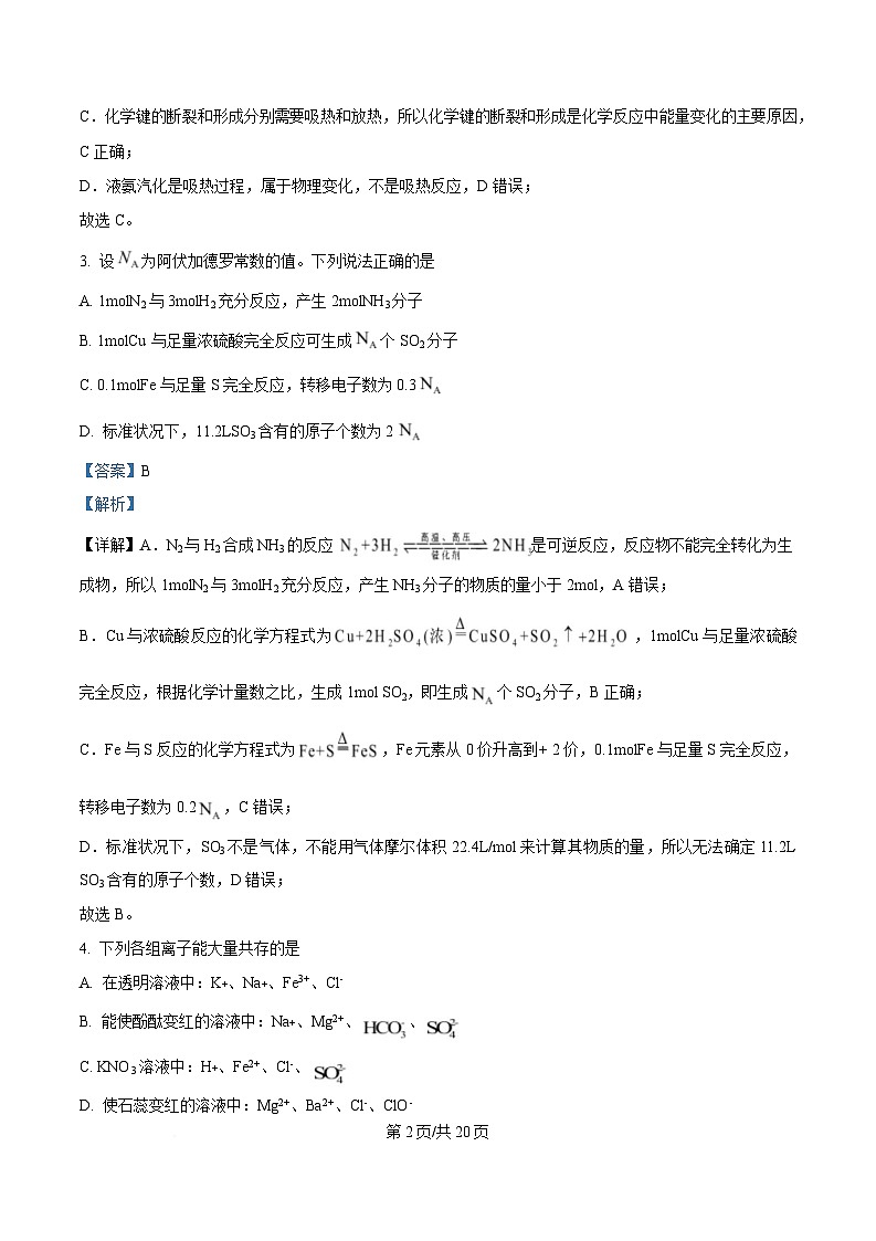 重庆市南坪中学2023-2024学年高一下学期4月月考化学试题 Word版含解析第2页