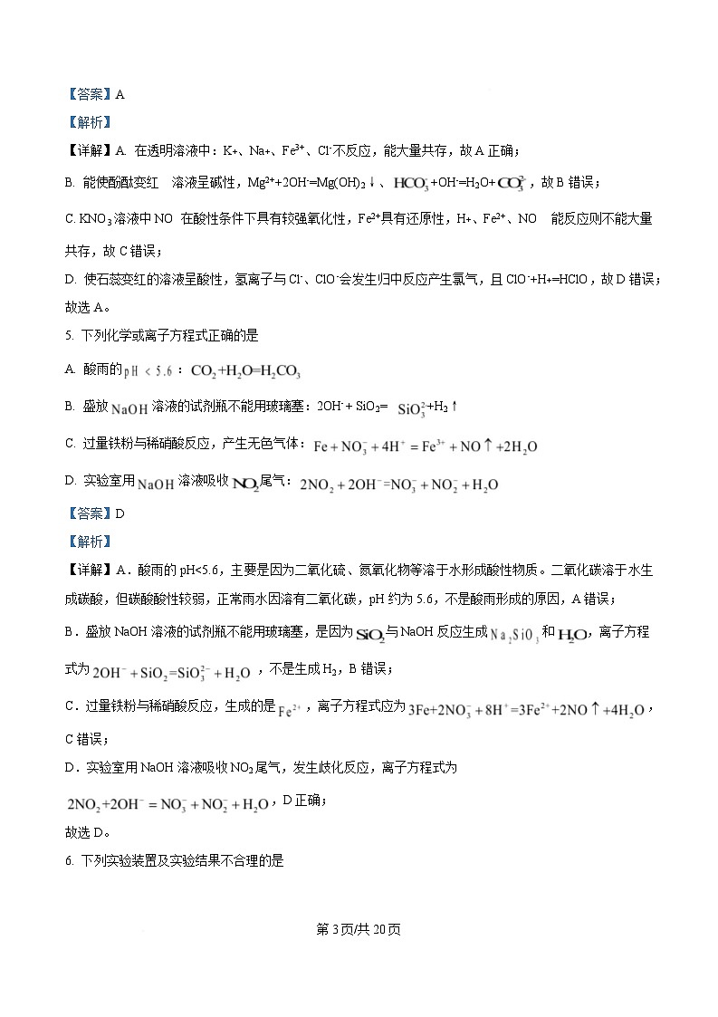 重庆市南坪中学2023-2024学年高一下学期4月月考化学试题 Word版含解析第3页