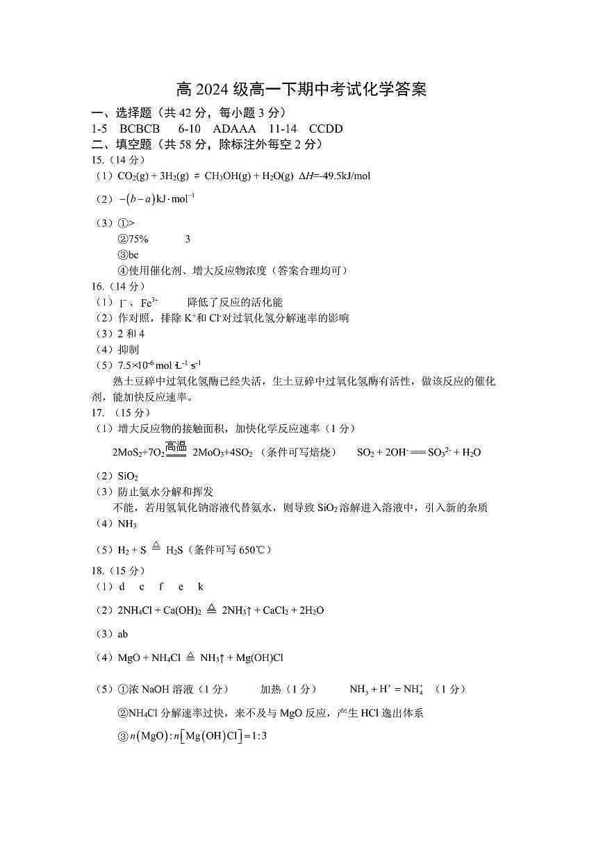 高一期中考试化学答案第1页