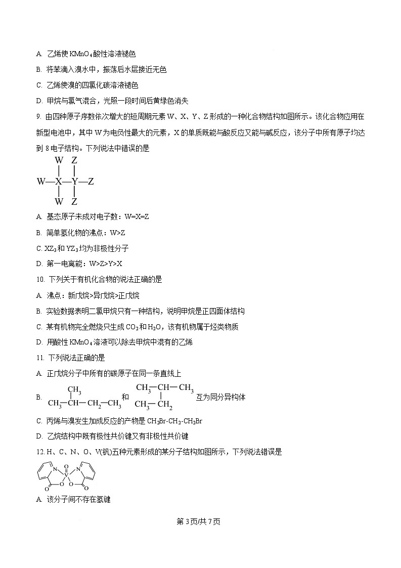 重庆市渝西中学2024-2025学年高二下学期4月月考 化学试题（原卷版）第3页