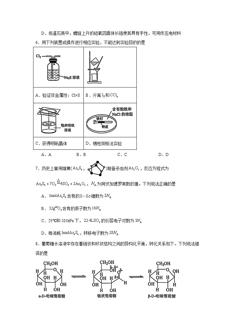 云南省昆明市2025届高三下学期“三诊一模”高考模拟考试化学试卷（无答案）第2页