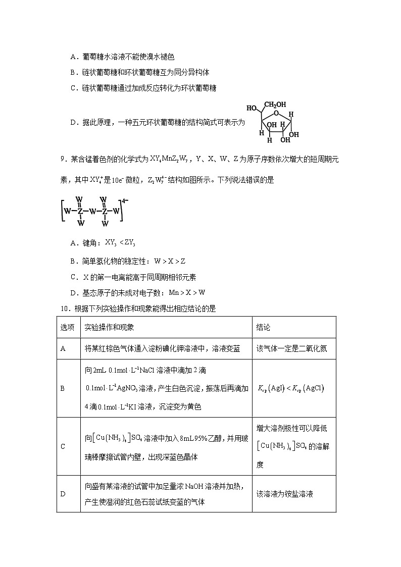 云南省昆明市2025届高三下学期“三诊一模”高考模拟考试化学试卷（无答案）第3页
