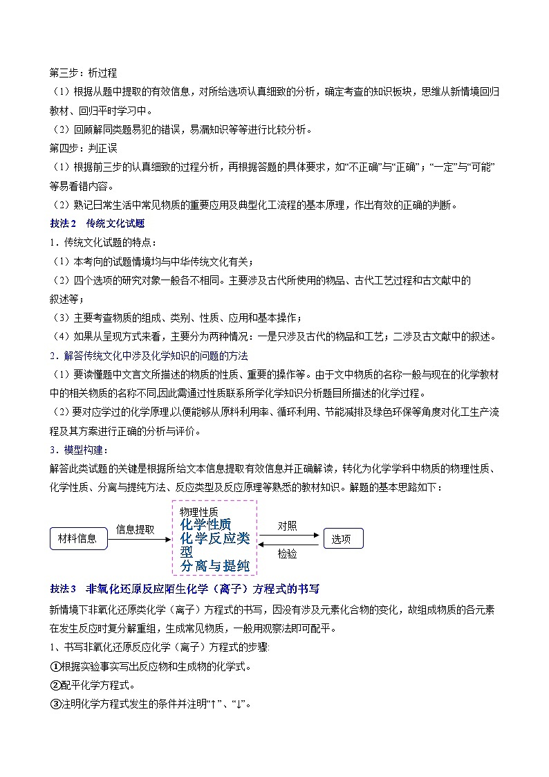 备战2025年高考化学抢押秘籍（浙江专用）抢分秘籍1化学用语及基本概念（学生版）第2页
