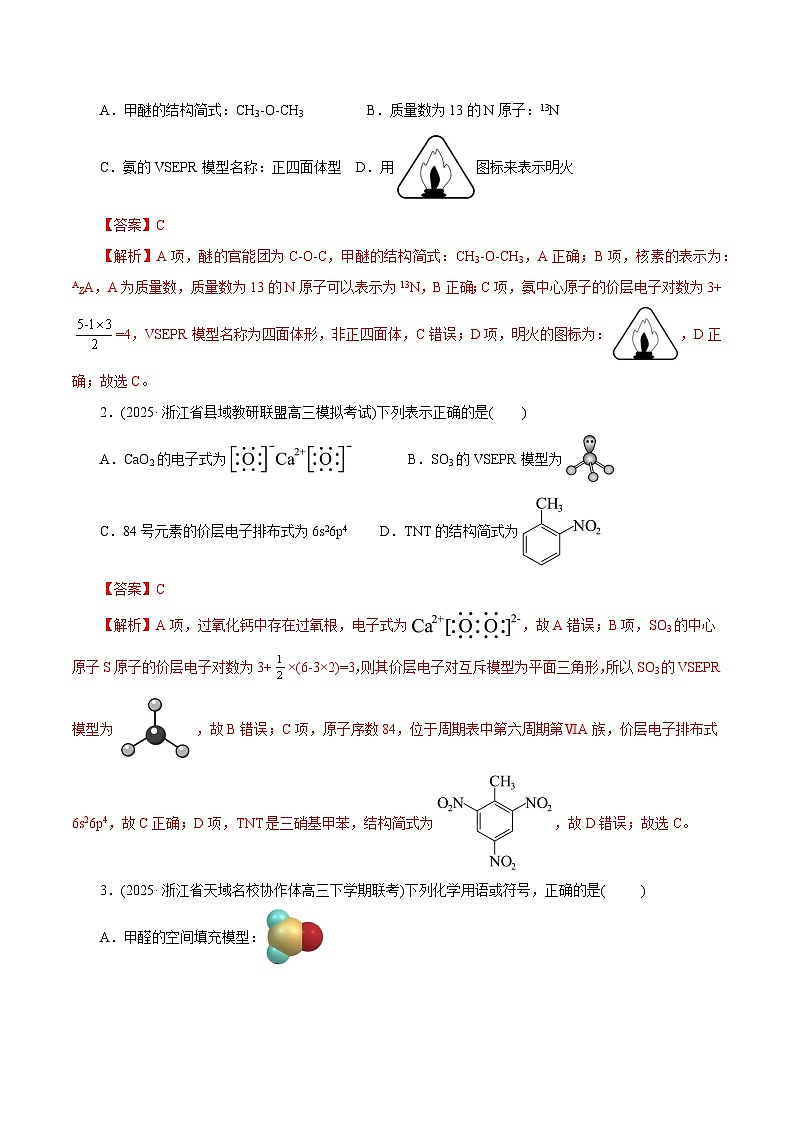 备战2025年高考化学抢押秘籍（浙江专用）猜押02化学基本概念（教师版）第2页