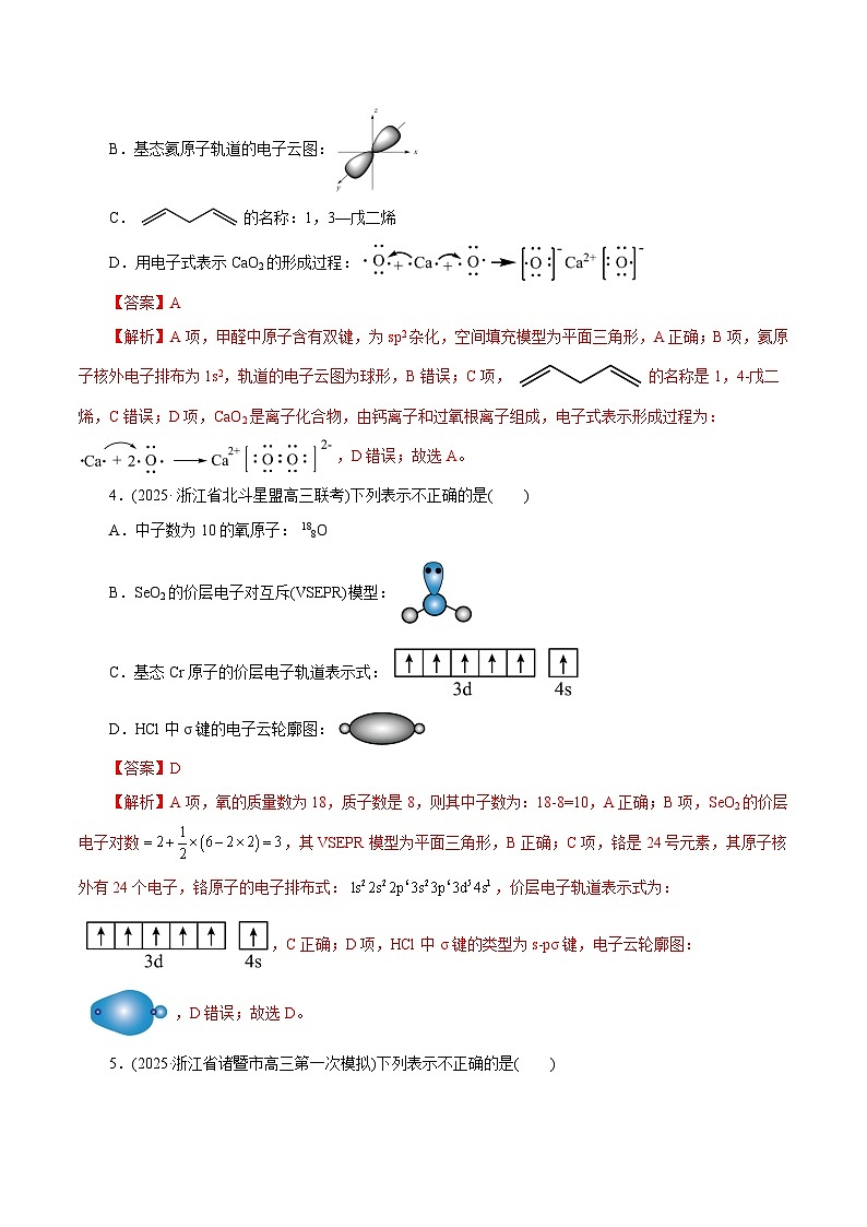 备战2025年高考化学抢押秘籍（浙江专用）猜押02化学基本概念（教师版）第3页