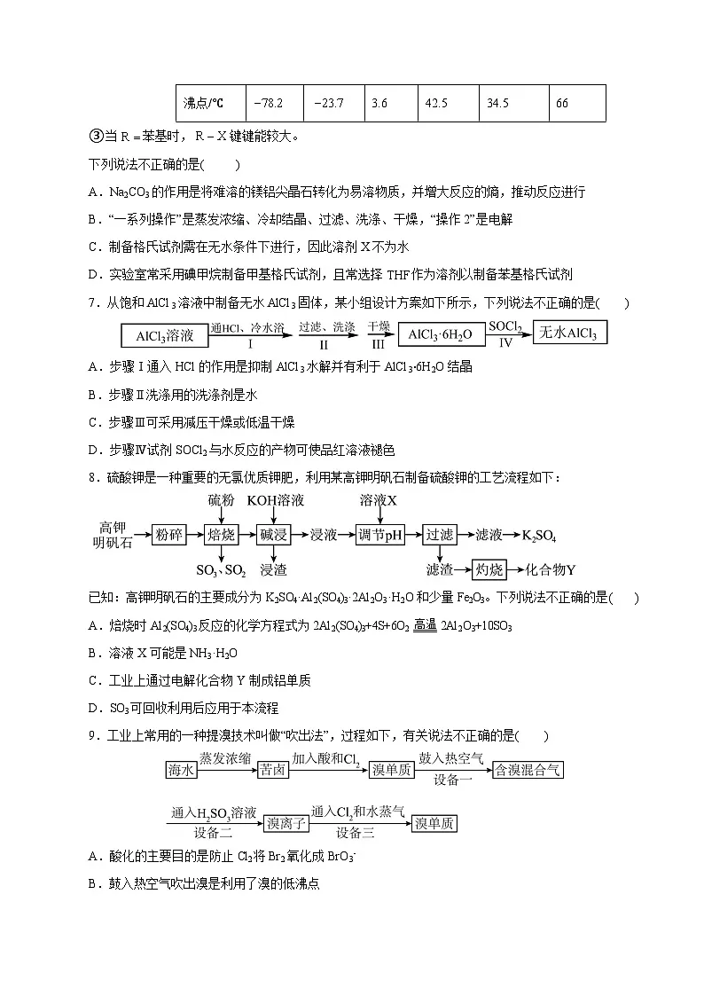 备战2025年高考化学抢押秘籍（浙江专用）猜押03化学实验基础（学生版）第3页