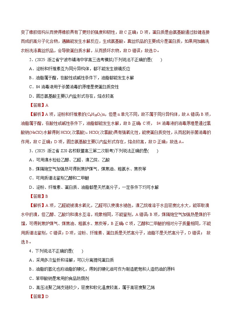备战2025年高考化学抢押秘籍（浙江专用）猜押05有机物的结构与性质（教师版）第2页