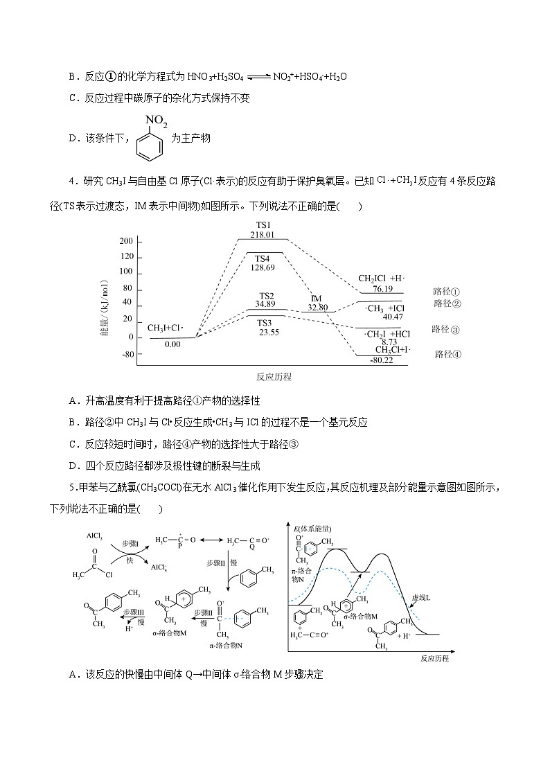 备战2025年高考化学抢押秘籍（浙江专用）猜押06化学反应历程、化学反应速率与平衡图像分析（学生版）第3页