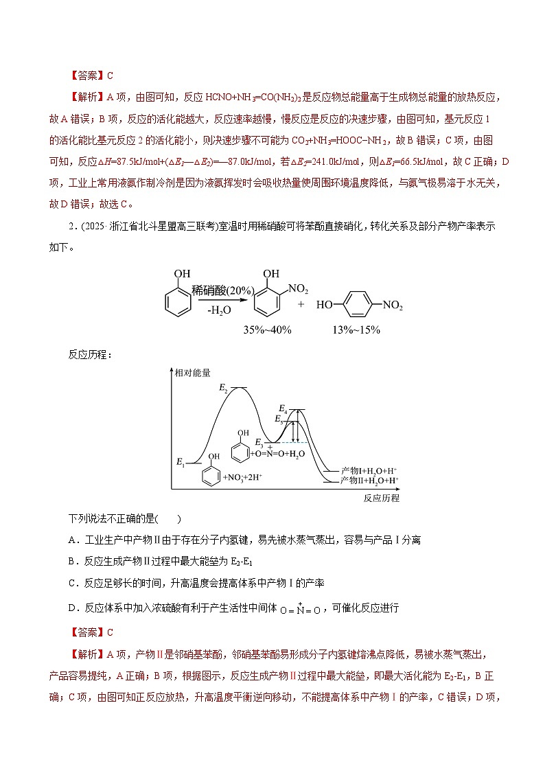 备战2025年高考化学抢押秘籍（浙江专用）猜押06化学反应历程、化学反应速率与平衡图像分析（教师版）第2页
