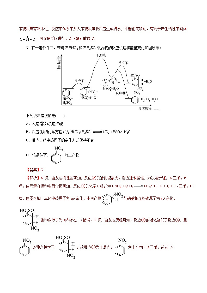 备战2025年高考化学抢押秘籍（浙江专用）猜押06化学反应历程、化学反应速率与平衡图像分析（教师版）第3页